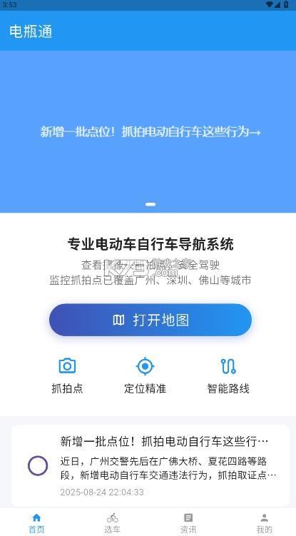 电瓶通 v1.0.0 app官方下载最新版本 截图