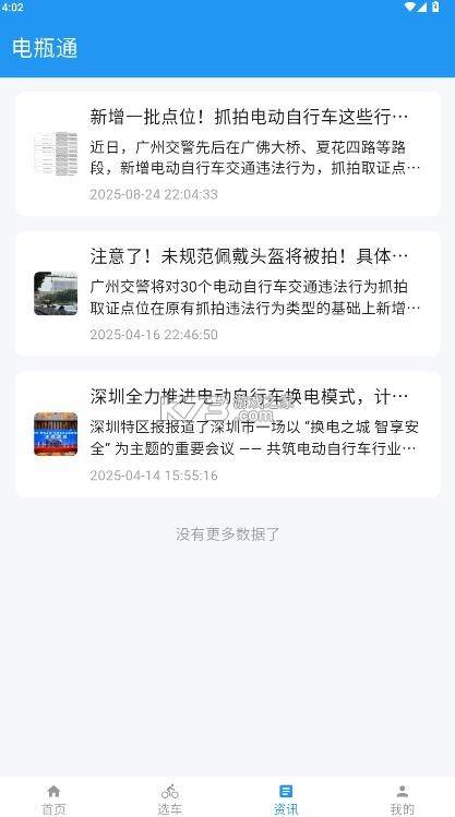 电瓶通 v1.0.0 app官方下载最新版本 截图
