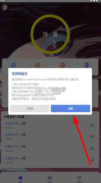 冷落连点器 7.0下载 截图