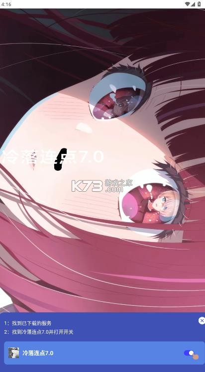 冷落连点器 7.0下载 截图