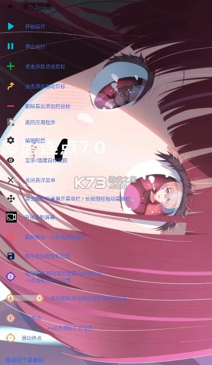 冷落连点器 7.0下载 截图