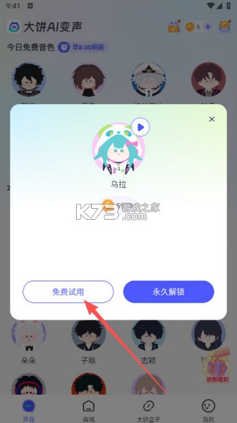 大饼ai变声器 v1.1.8 手机版下载 截图