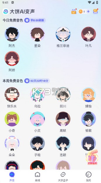 大饼ai变声器 v1.1.8 手机版下载 截图
