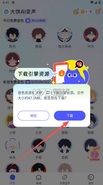 大饼ai变声器 v1.1.8 手机版下载 截图