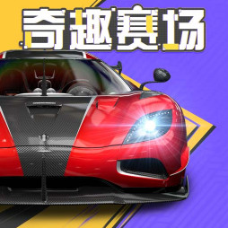 巅峰极速 v0.26.0 下载2026