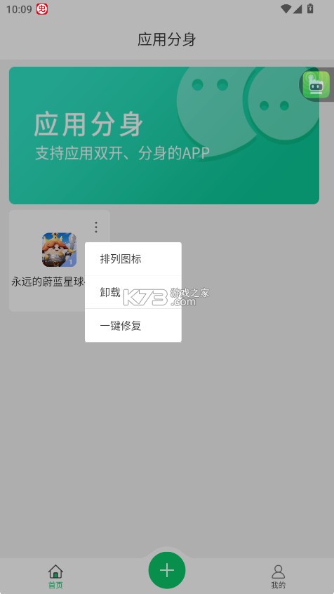 微分身术 v13.2.3.0 app下载 截图