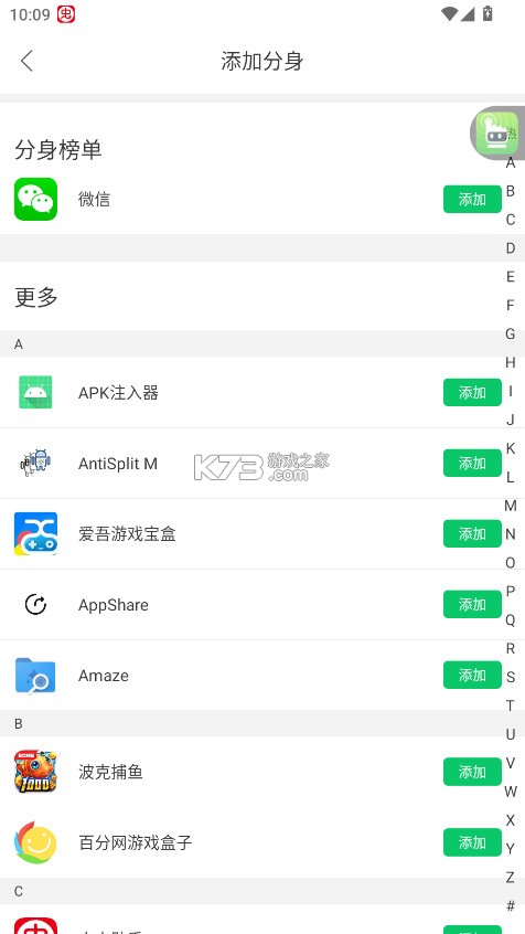 微分身术 v13.2.3.0 app下载 截图