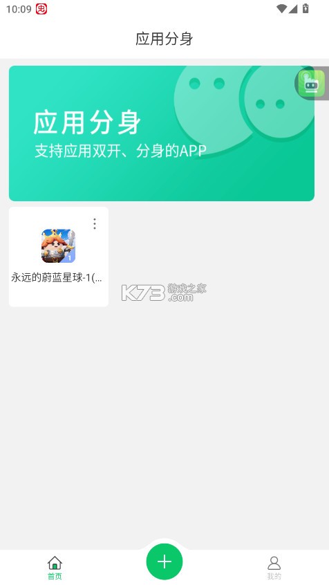微分身术 v13.2.3.0 app下载 截图