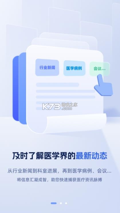 医脉通 v6.7.0 app下载 截图