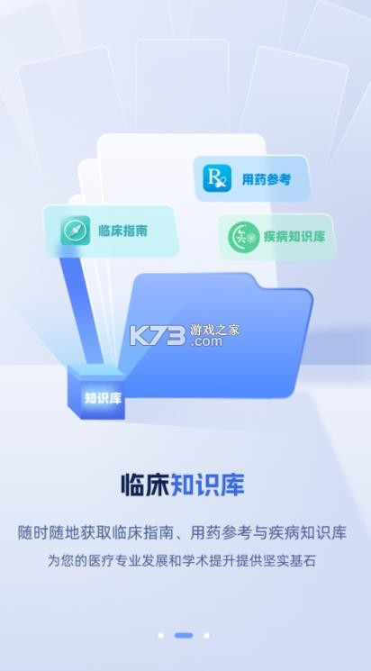 医脉通 v6.7.0 app下载 截图