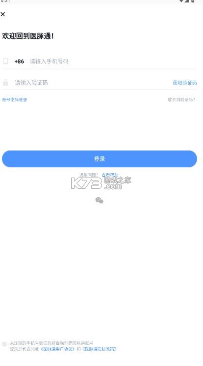 医脉通 v6.7.0 app下载 截图
