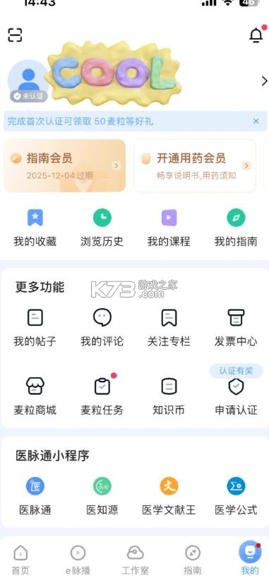 医脉通 v6.7.0 app下载 截图