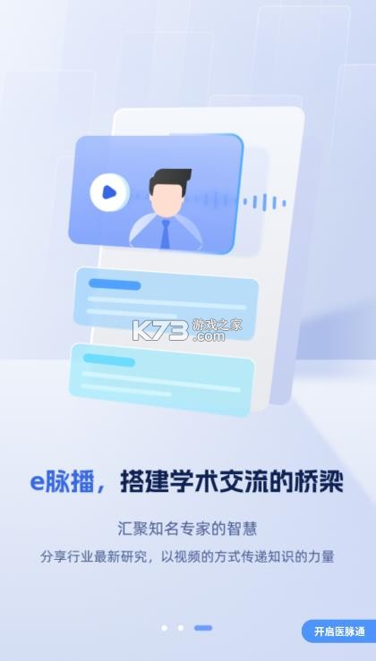 医脉通 v6.7.0 app下载 截图