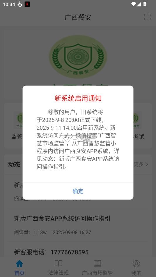广西食安 v3.0.17 app官方版(广西餐安) 截图