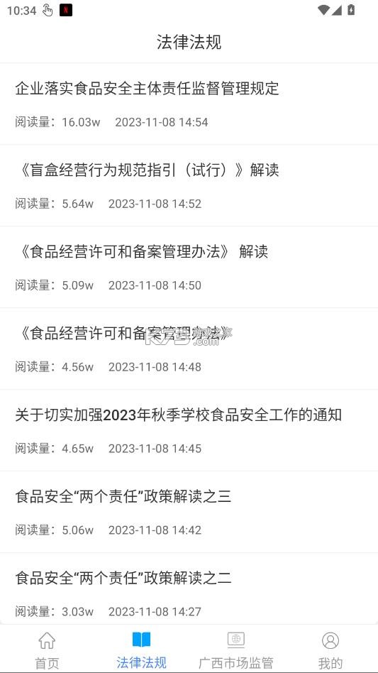 广西食安 v3.0.17 app官方版(广西餐安) 截图