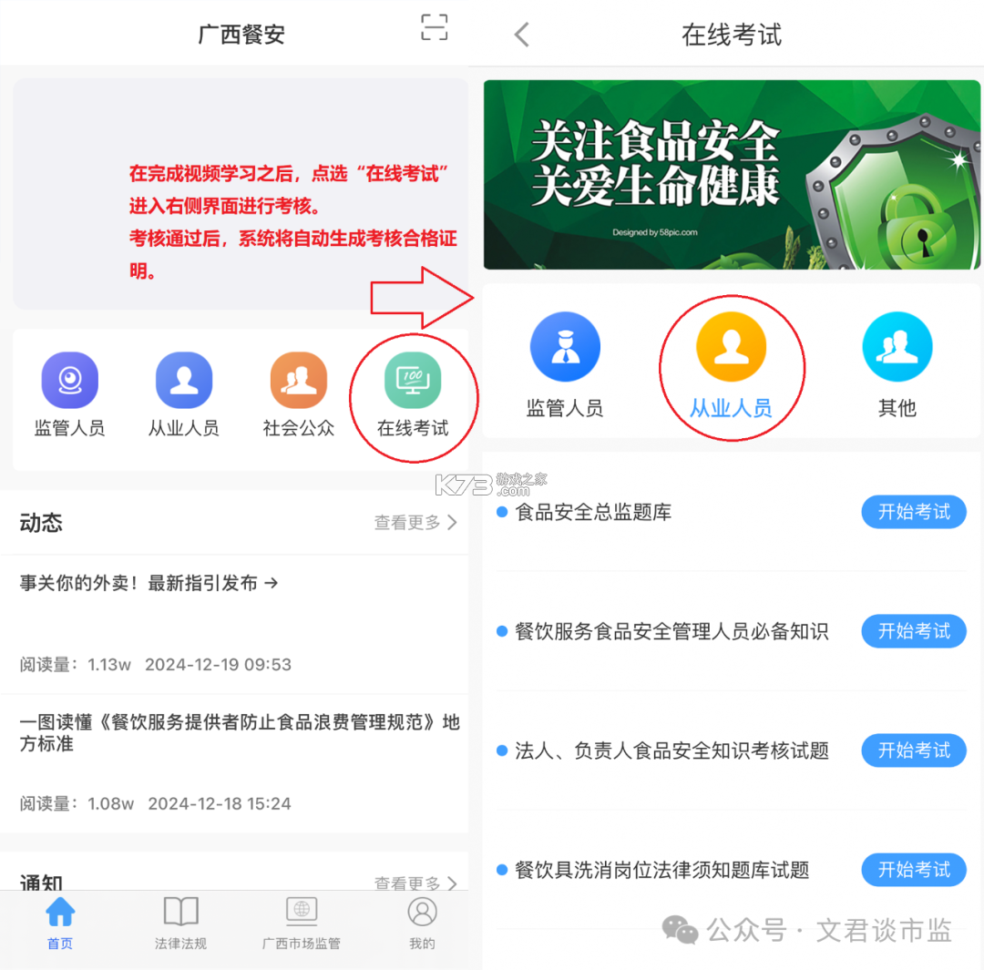 广西食安 v3.0.17 app官方版(广西餐安) 广西食安 v3.0.17 app官方版(广西餐安)