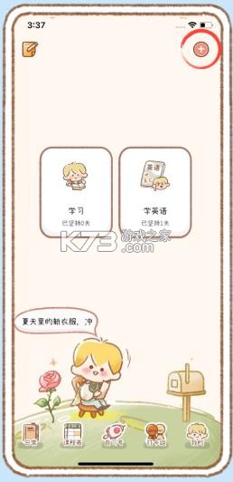 YoYo日常 v3.5.9 免费下载 截图