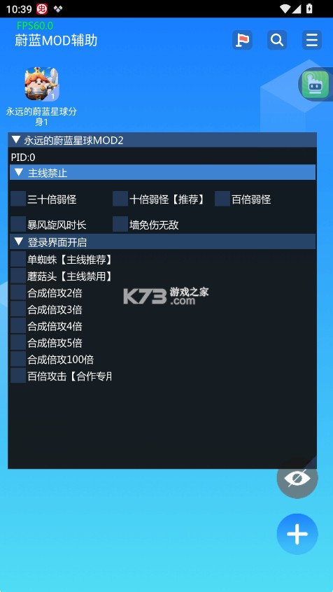 蔚蓝MOD辅助 v2.0 app下载 截图