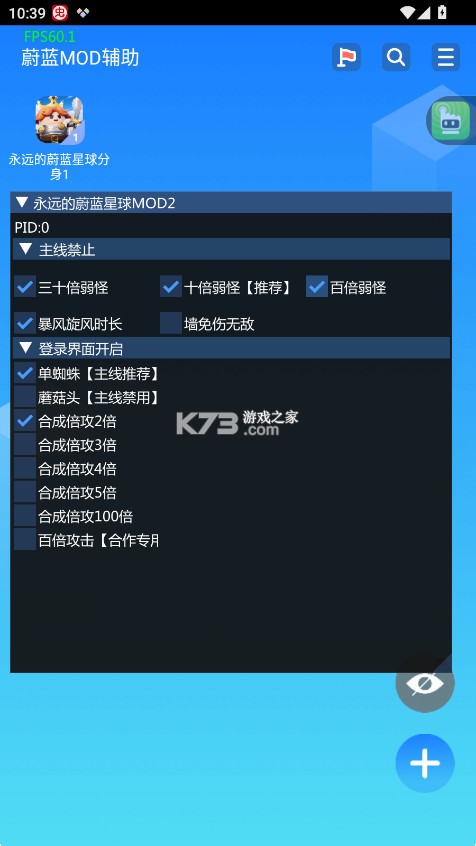蔚蓝MOD辅助 v2.0 app下载 截图