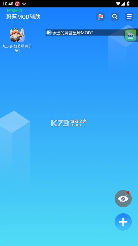 蔚蓝MOD辅助 v2.0 app下载 截图