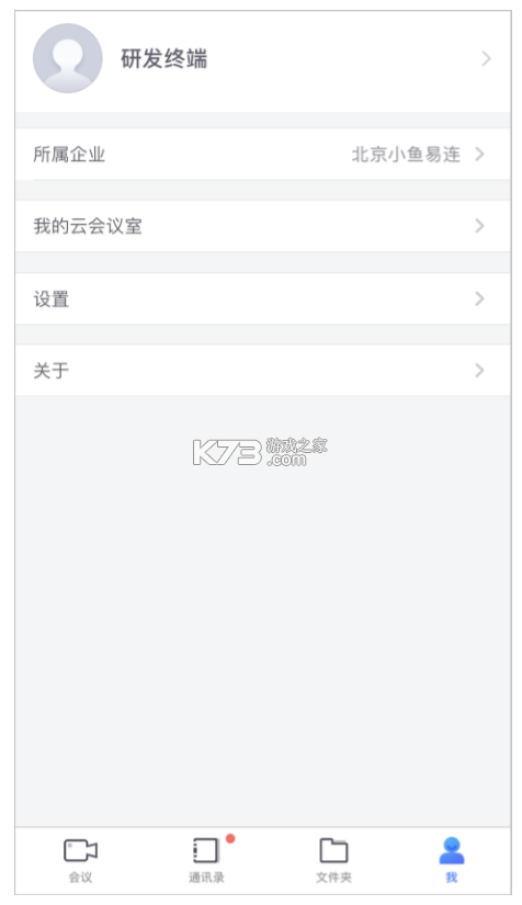 小鱼易连 v3.11.21-24995 视频会议app下载 截图