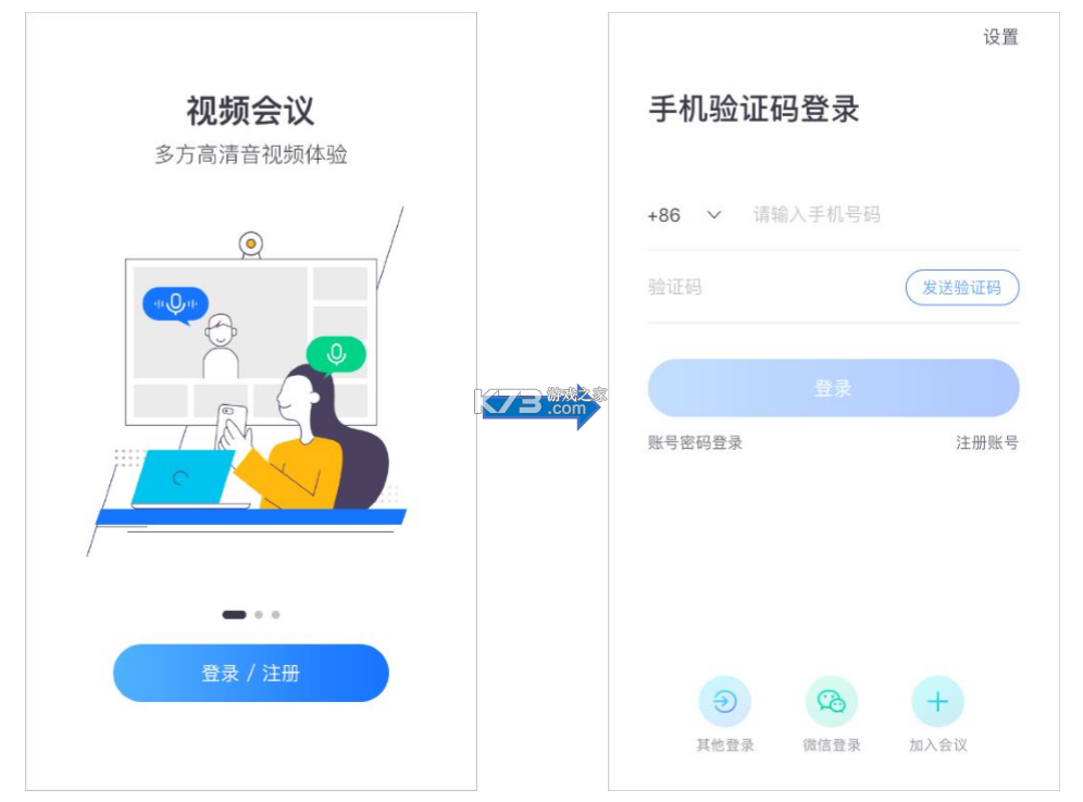 小鱼易连 v3.11.21-24995 视频会议app下载 截图