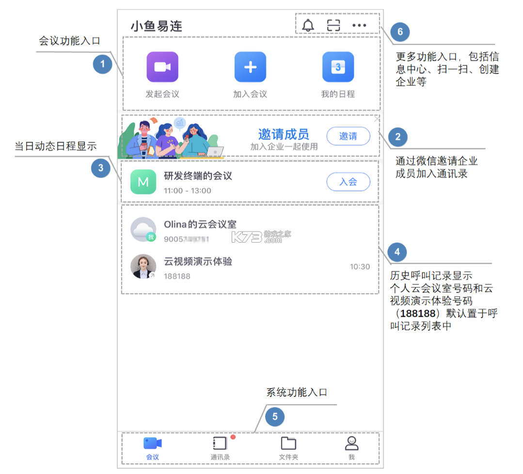 小鱼易连 v3.11.21-24995 视频会议app下载 截图