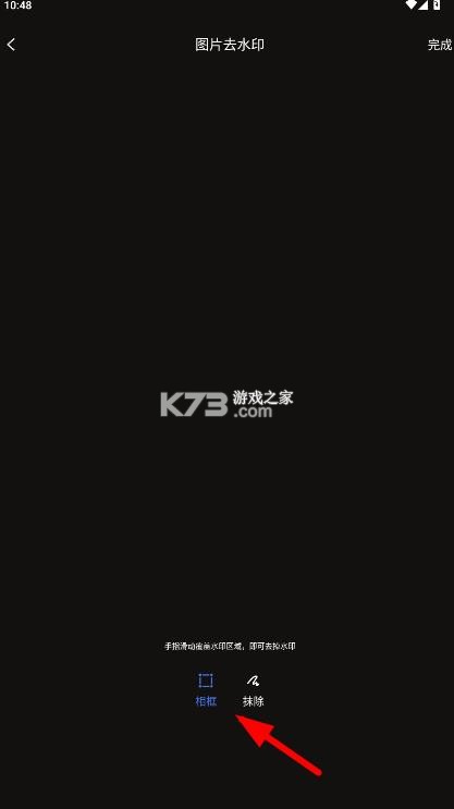 一键去水印 v3.5.6 免费版下载 截图