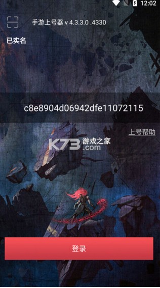 手游上号器 v5.5.5.0 下载安装(手游登号器) 截图