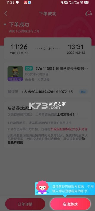 手游上号器 v5.5.5.0 下载安装(手游登号器) 截图