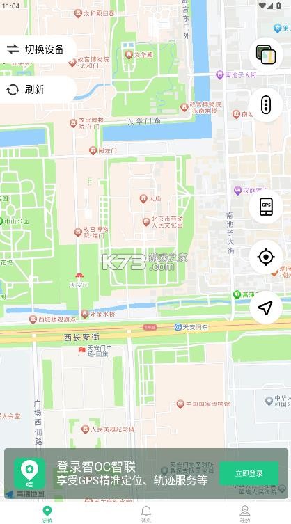 oc智联定位器 v1.15.5 app下载 截图