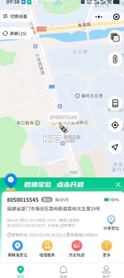 oc智联定位器 v1.15.5 app下载 oc智联定位器 v1.15.5 app下载