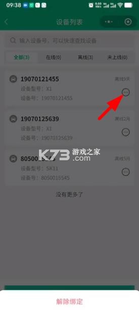 oc智联定位器 v1.15.5 app下载 oc智联定位器 v1.15.5 app下载