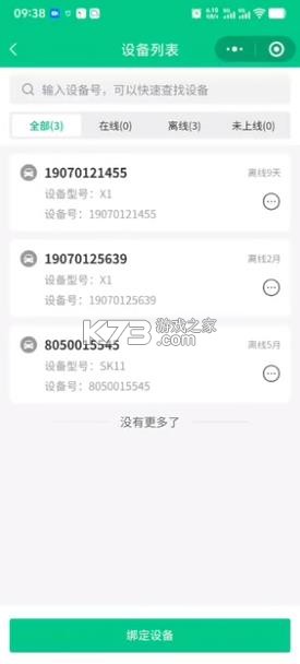 oc智联定位器 v1.15.5 app下载 oc智联定位器 v1.15.5 app下载