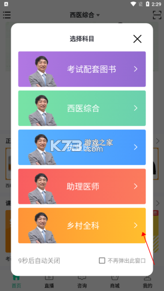 银成医考 v1.9.5 app官方版下载 截图