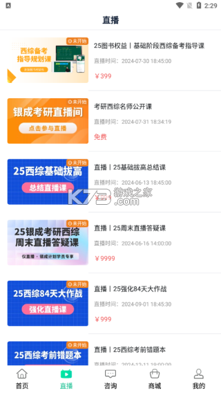 银成医考 v1.9.5 app官方版下载 截图