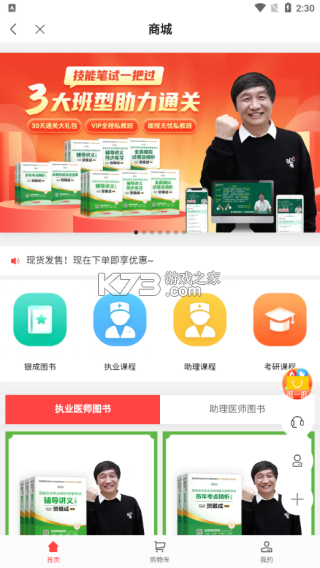 银成医考 v1.9.5 app官方版下载 截图