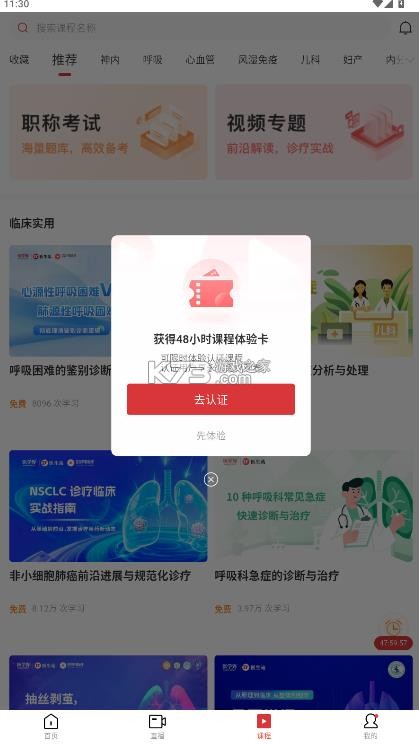 医学界医生站 v8.6.6 app下载 截图