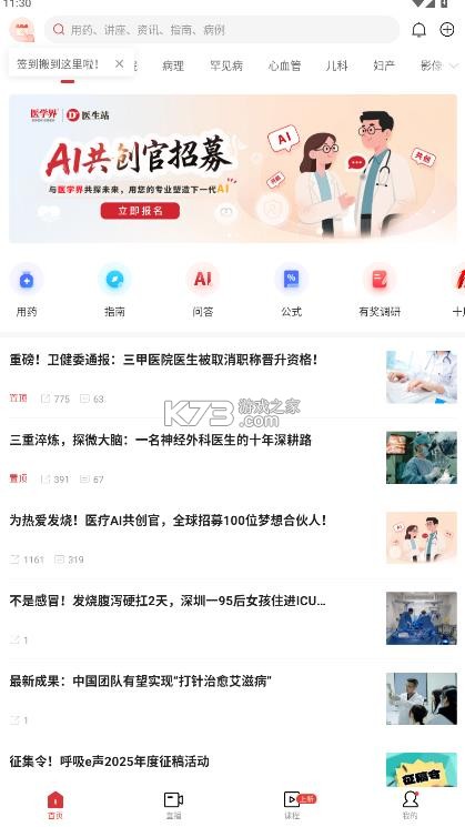 医学界医生站 v8.6.6 app下载 截图