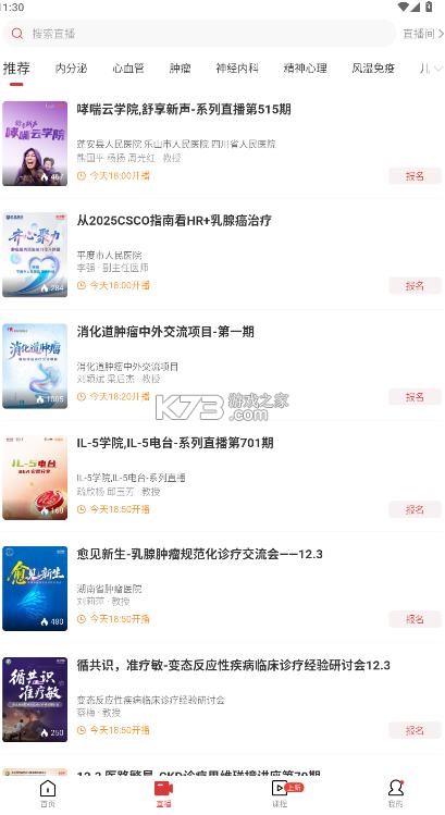 医学界医生站 v8.6.6 app下载 截图