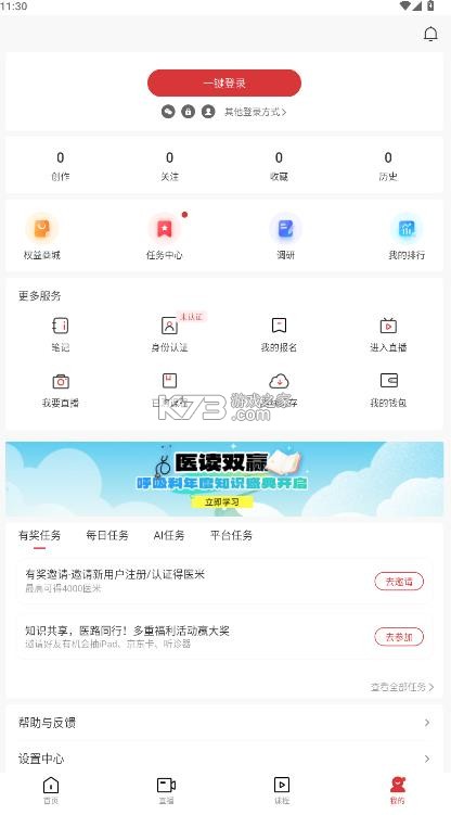 医学界医生站 v8.6.6 app下载 截图