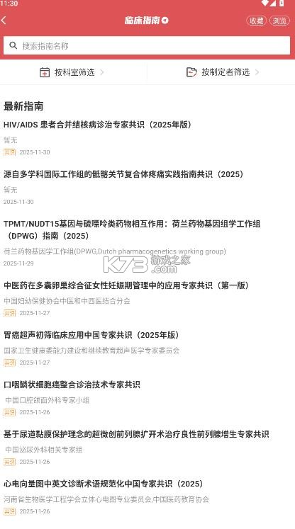 医学界医生站 v8.6.6 app下载 截图