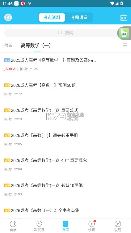 成考万题库 v5.8.2.2 app官方版下载 截图