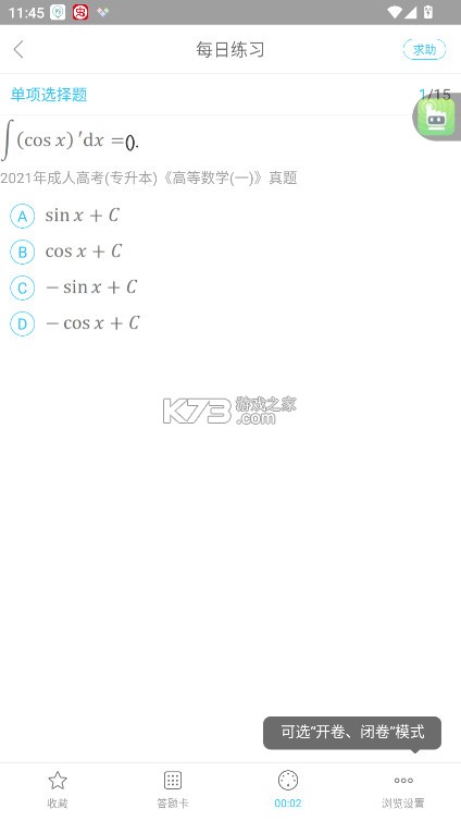 成考万题库 v5.8.2.2 app官方版下载 截图