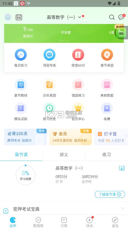 成考万题库 v5.8.2.2 app官方版下载 截图