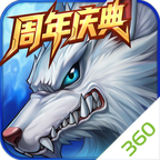 时空猎人360版本
