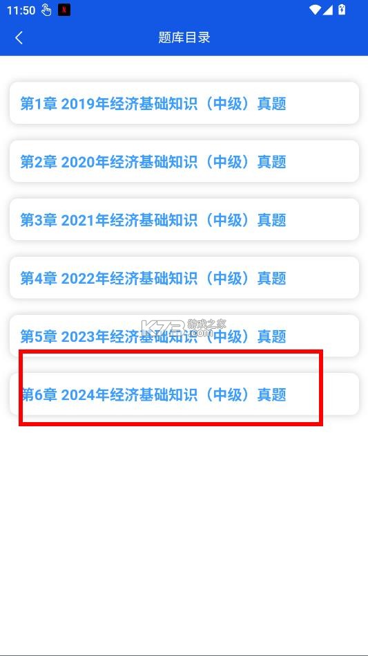 百题斩 v5.1.15 app官方版 截图