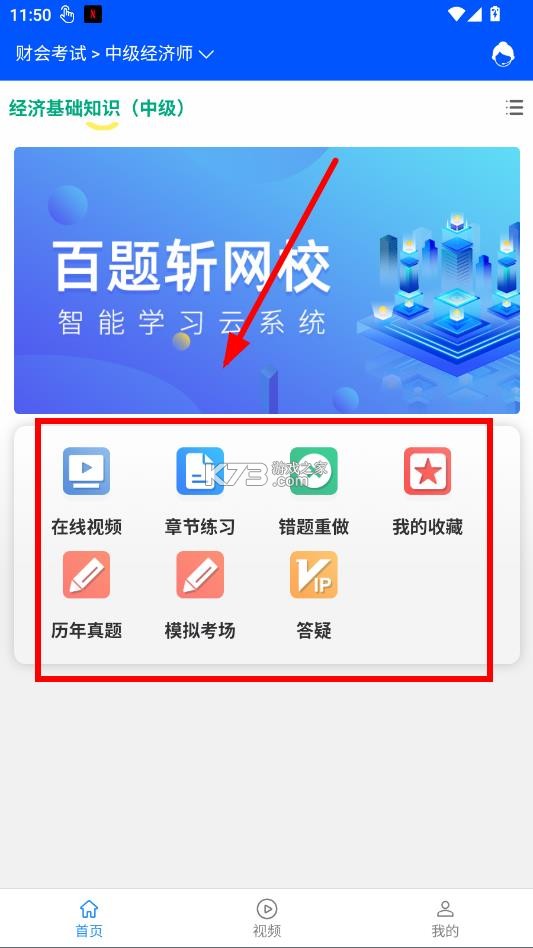 百题斩 v5.1.15 app官方版 截图