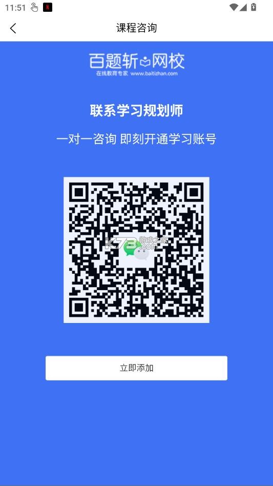 百题斩 v5.1.16 app官方版 截图