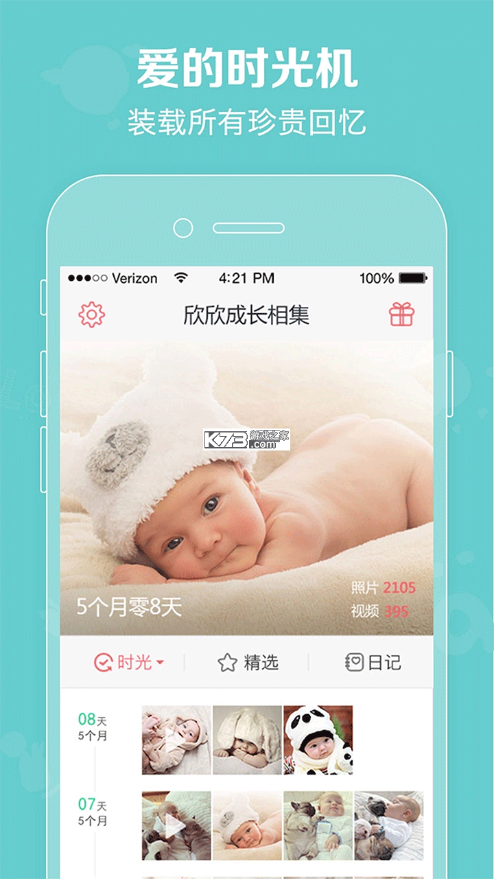 口袋宝宝 v2.1.23 app官方版 截图